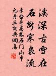 晚年唯好靜,萬事不關心。 詩詞名句