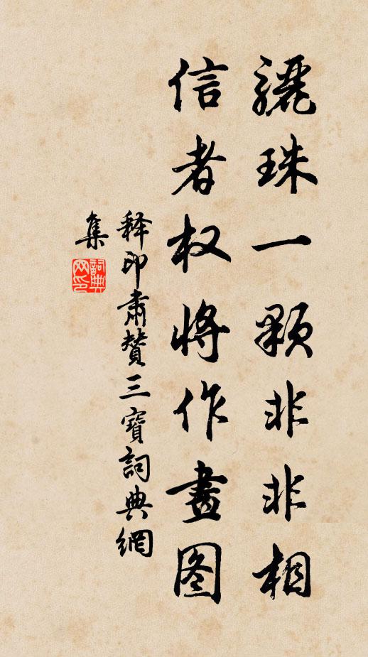 素絲與路歧 詩詞名句