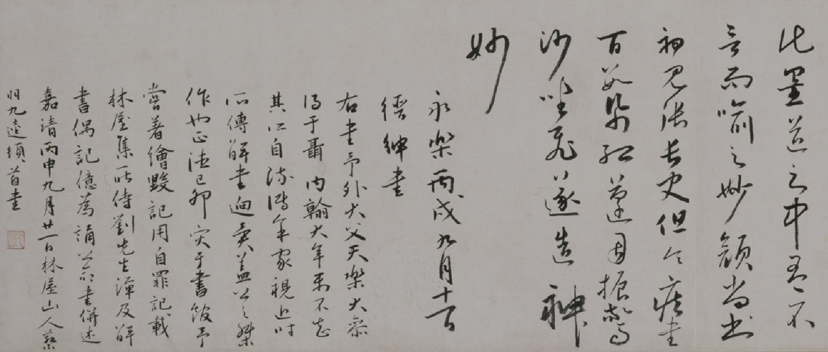 蔡羽行書《臨解縉詩卷》