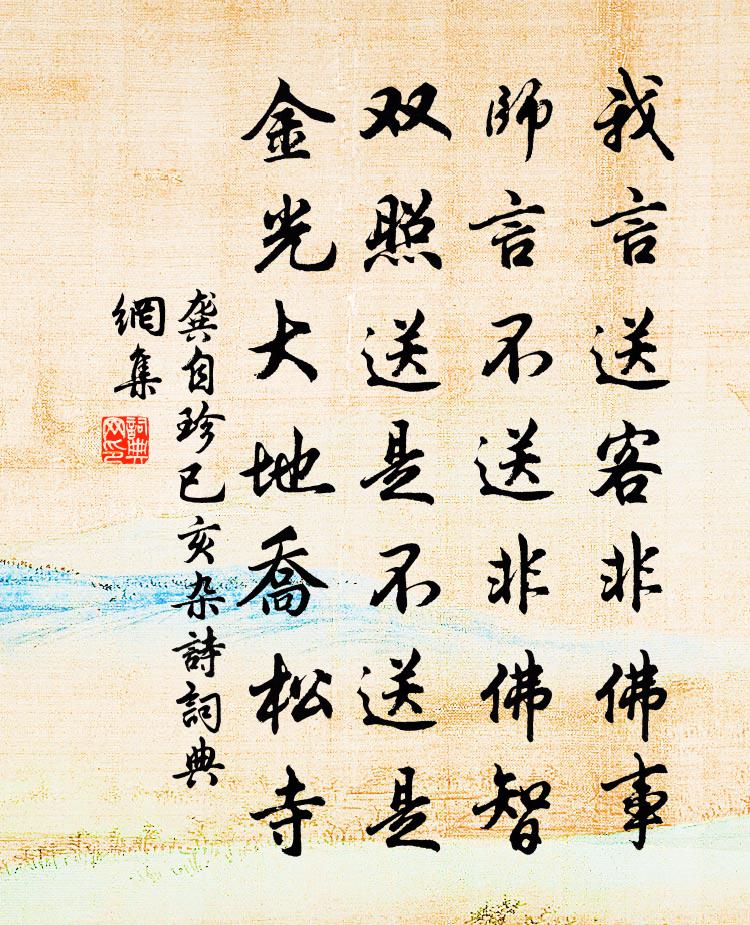 龔自珍已亥雜詩 165書法作品欣賞