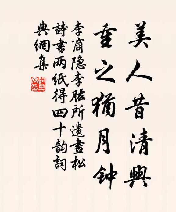 寄語蓬萊客,山寒松未花 詩詞名句