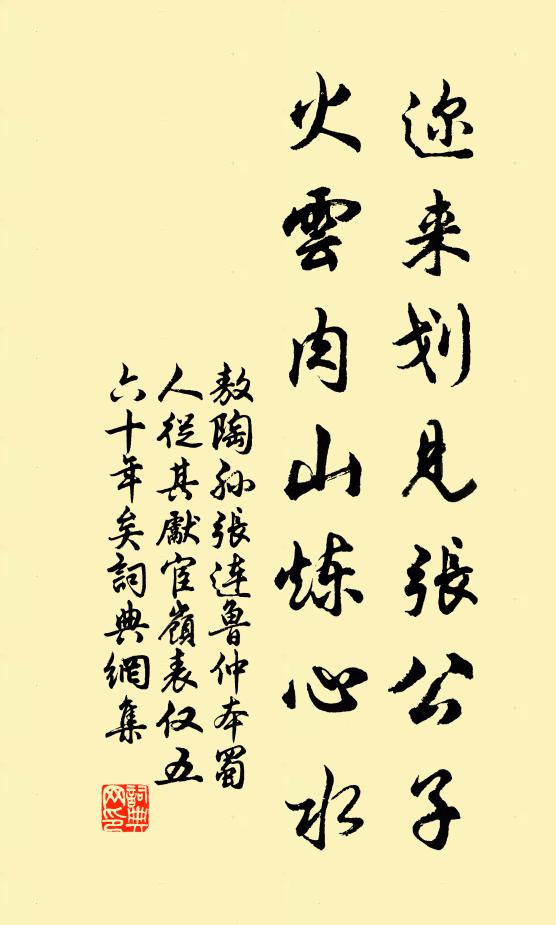 敖陶孫邇來劃見張公子,火雲肉山煉心水書法作品欣賞