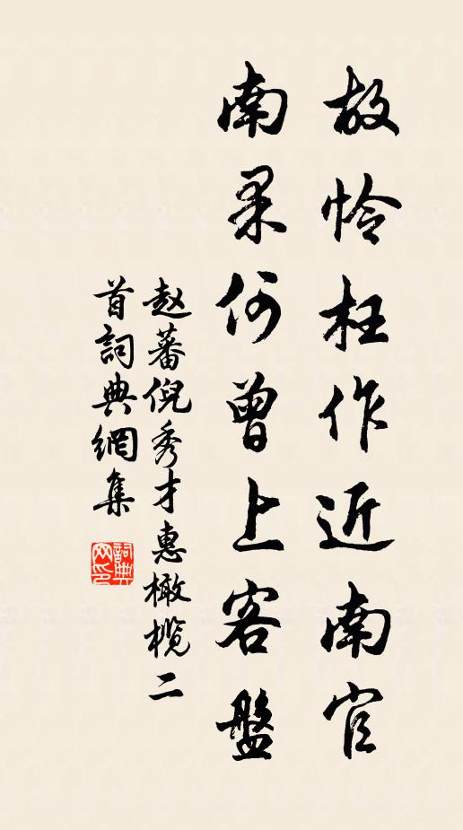 重濬陂塘今長古,不私風月肯分人 詩詞名句