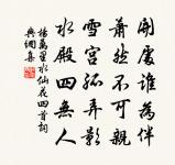 投徐運使原文_投徐運使的賞析_古詩文