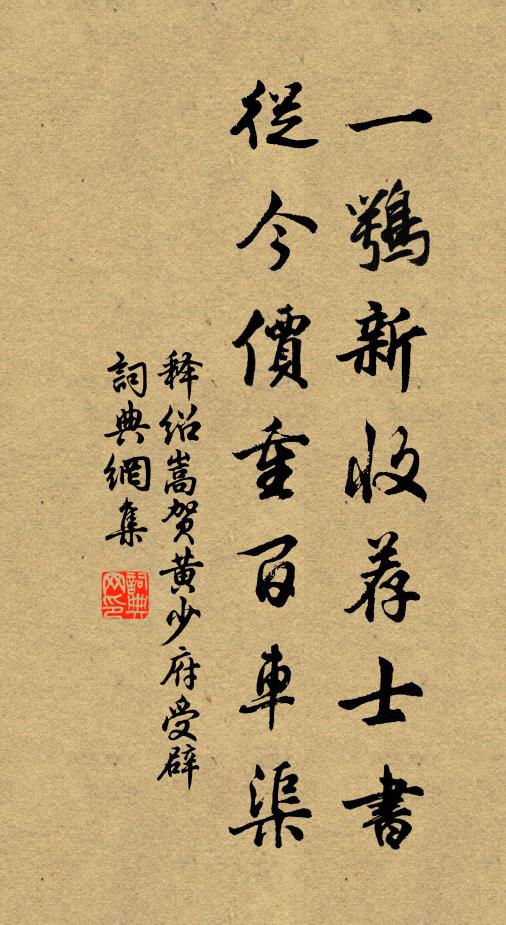 比隣有蔣生，所志在窮經 詩詞名句