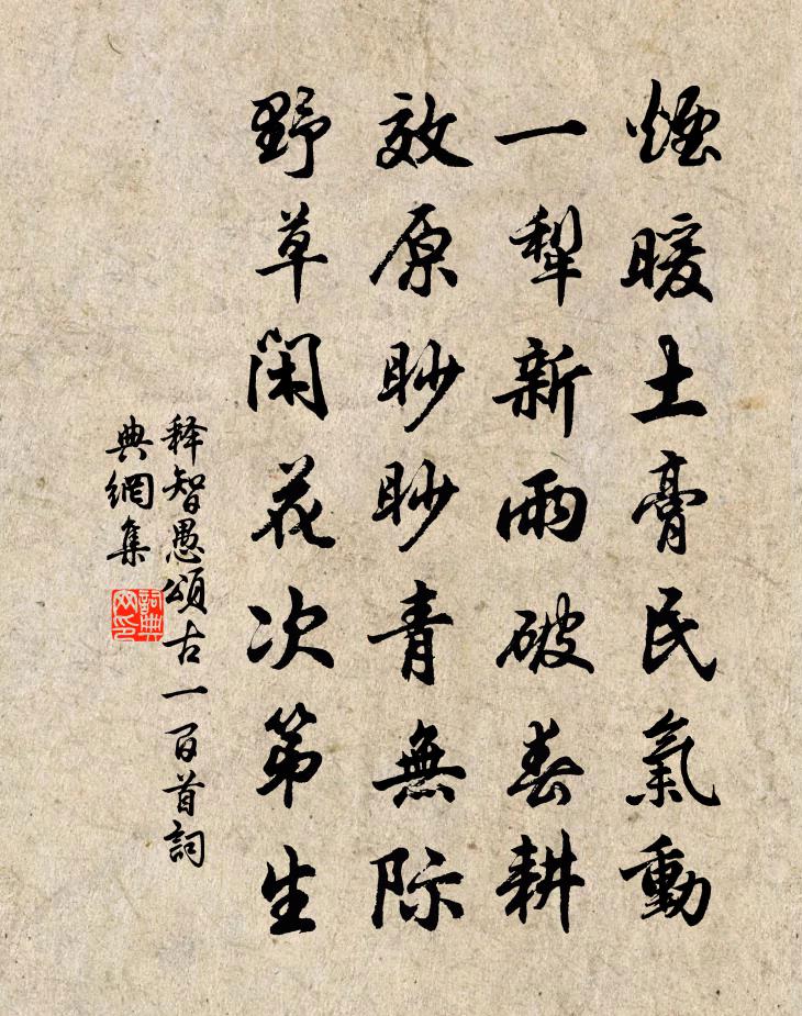 釋智愚頌古一百首書法作品欣賞