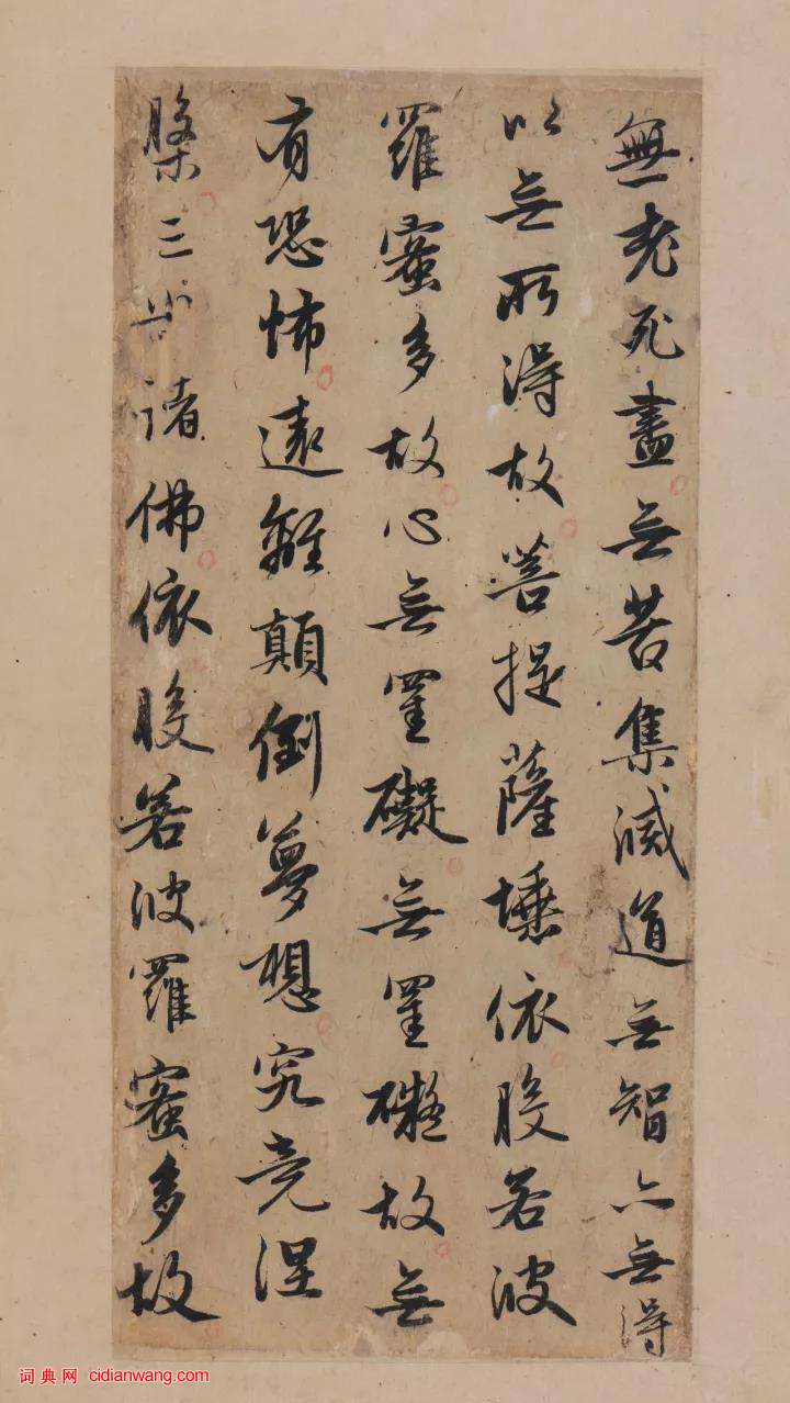 趙孟頫行書《般若波羅蜜多心經》冊頁,附題跋