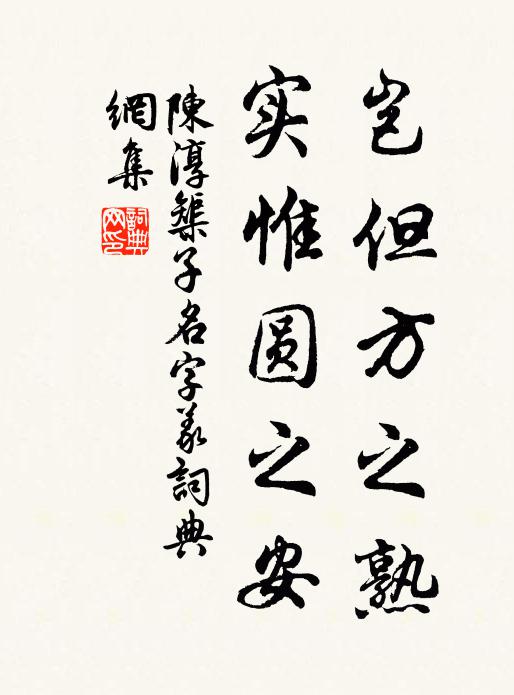 佇立傷心事，記宮檐點鬢，候館沾襟 詩詞名句