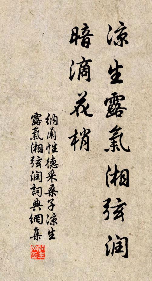 身子外、只要自家人,共酒後羲皇,花前偏霸 詩詞名句