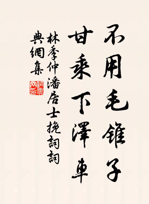 會憑紫燕西飛，更約黃鸝相待 詩詞名句