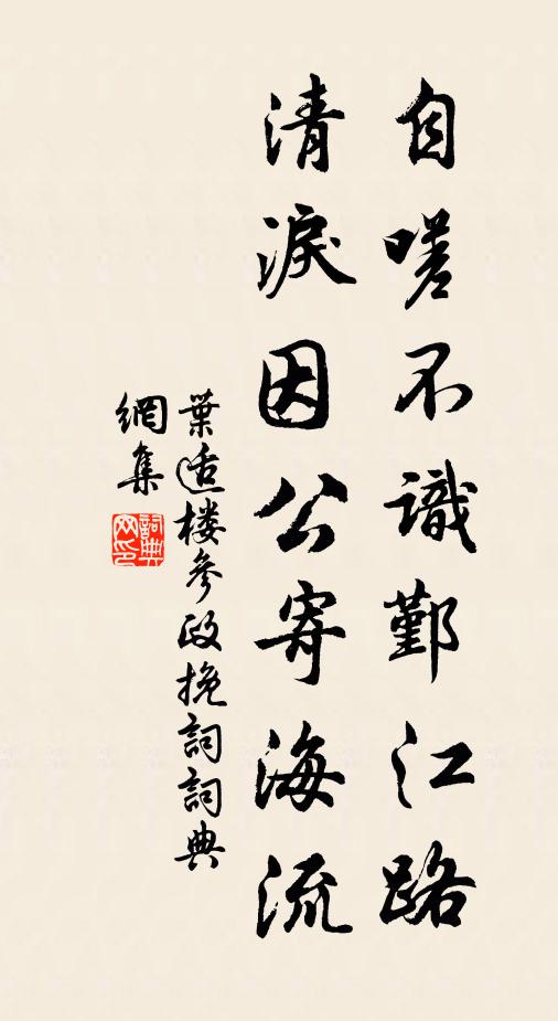 殷勤夏口阮元瑜，二十年前舊飲徒 詩詞名句