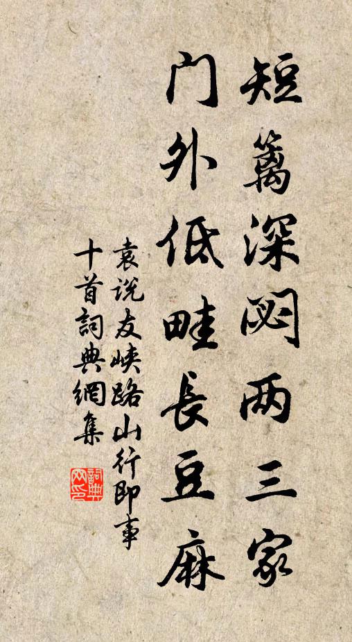 奪得溫和養本真 詩詞名句