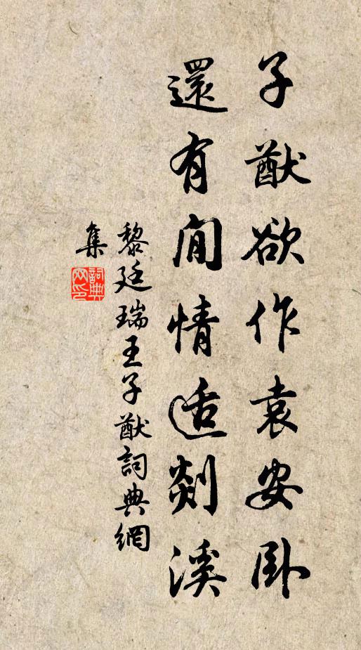 子魚獨留滯，坐送管邴遷 詩詞名句