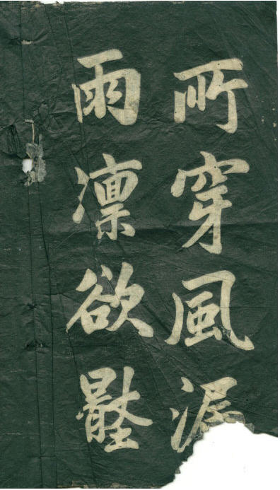 民初李海峰楷書《觀音殿記》