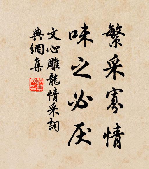 康樂悟玄機，寂寥此棲息 詩詞名句