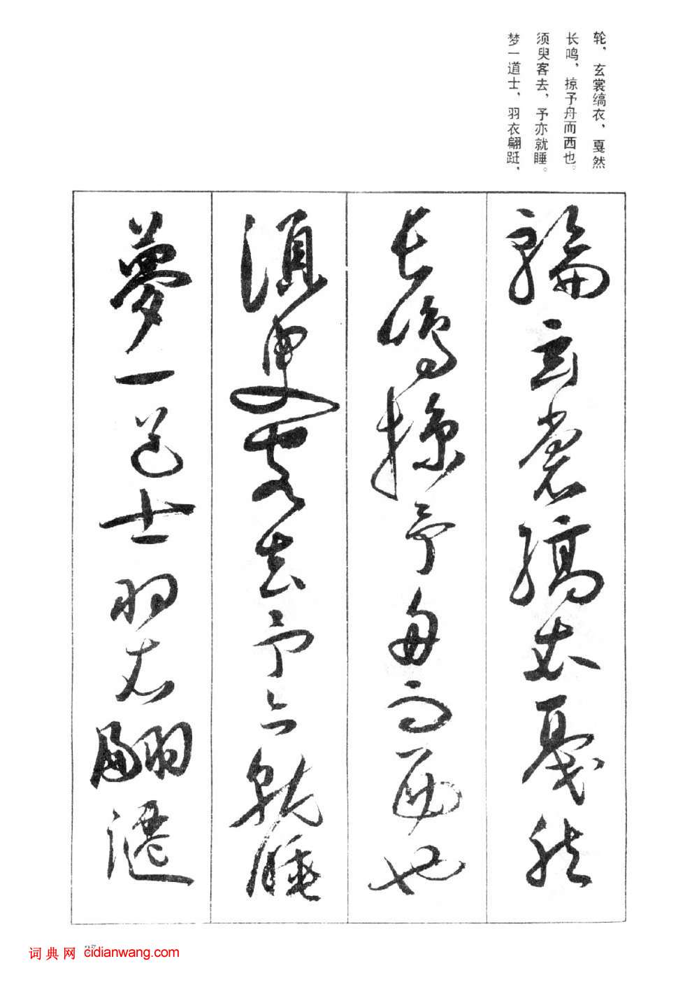 祝允明草書《前後赤壁賦》