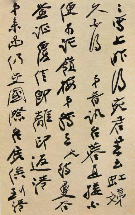 張大千罕見的書法手稿