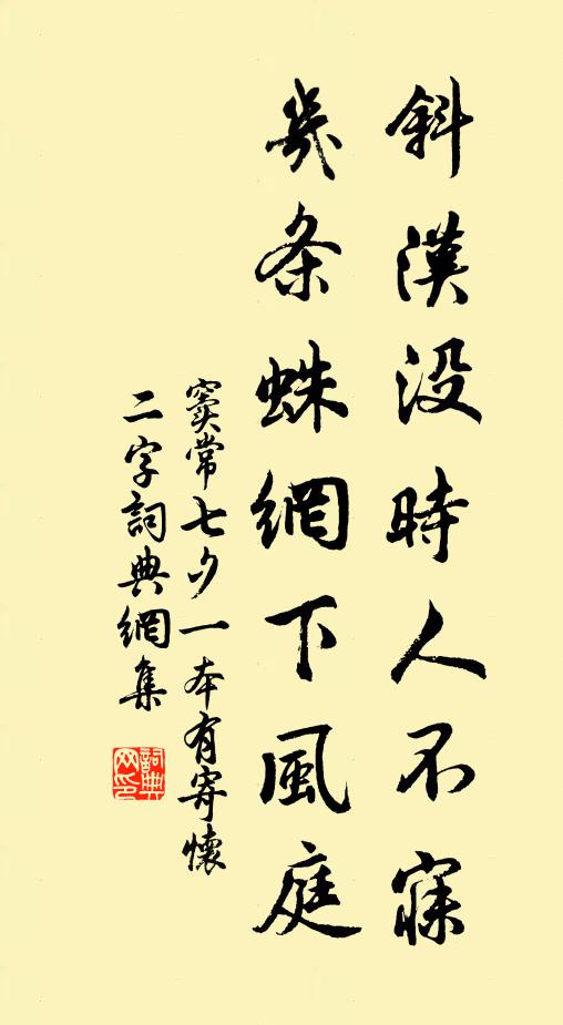 從,別來衾枕空 詩詞名句