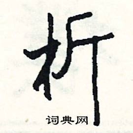 具組詞_具字怎么組詞_具組詞有哪些_帶具字的詞語