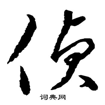 水島修三寫的偵