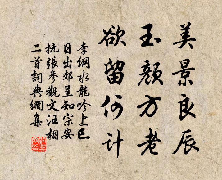 功名是有約,雲月自為家 詩詞名句