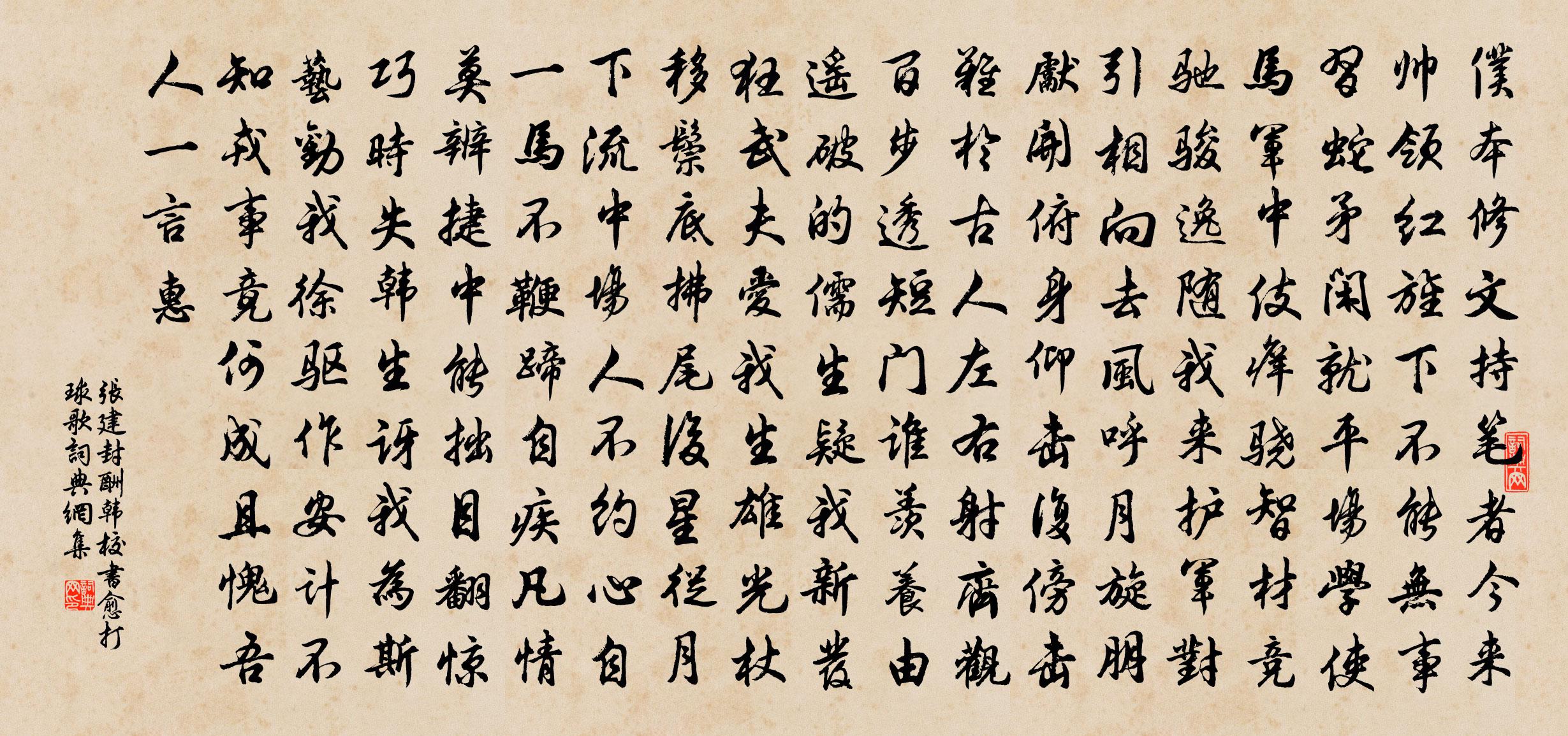 張建封酬韓校書愈打球歌書法作品欣賞