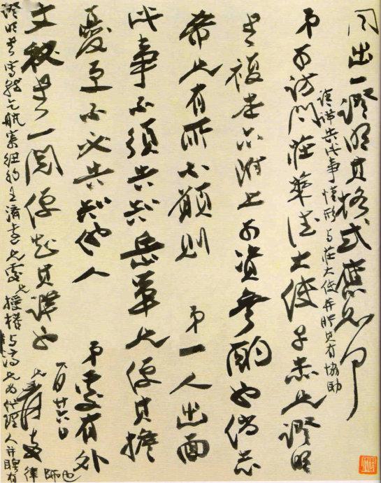 張大千罕見的書法手稿