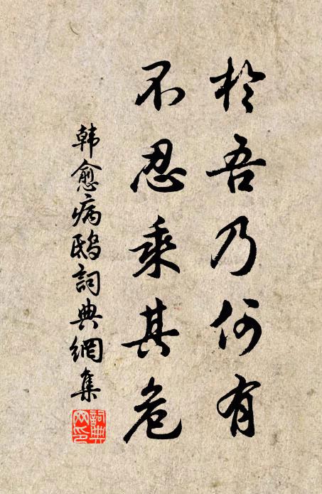 白苹溪湛五亭寒，物象全宜謝守閒 詩詞名句