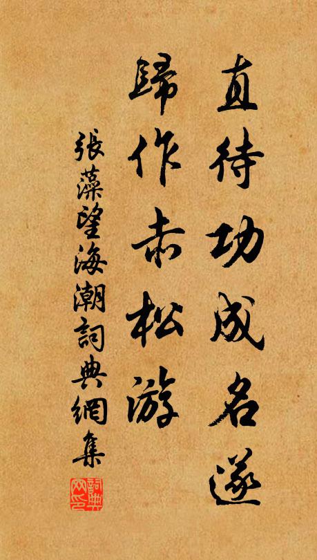 張藻的名句_張藻的詩詞名句_詩詞名句