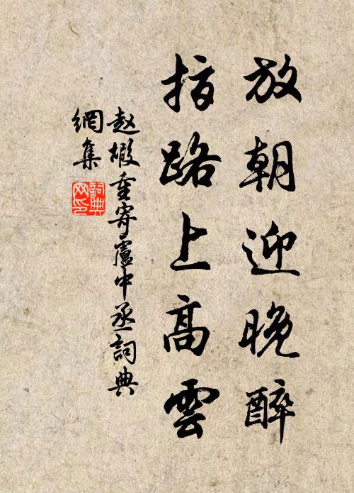 交情好在,雁書頻寄雲杪 詩詞名句