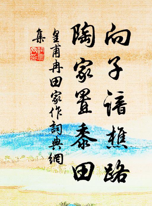 商量秋思是寒螿，將息荷花得早涼 詩詞名句