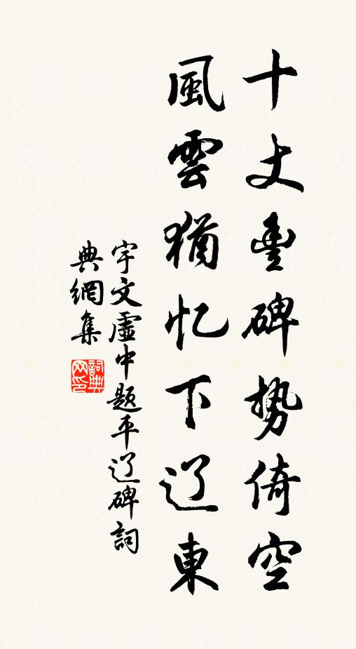 癭床閒擁腫,茅棟自連蜷 詩詞名句