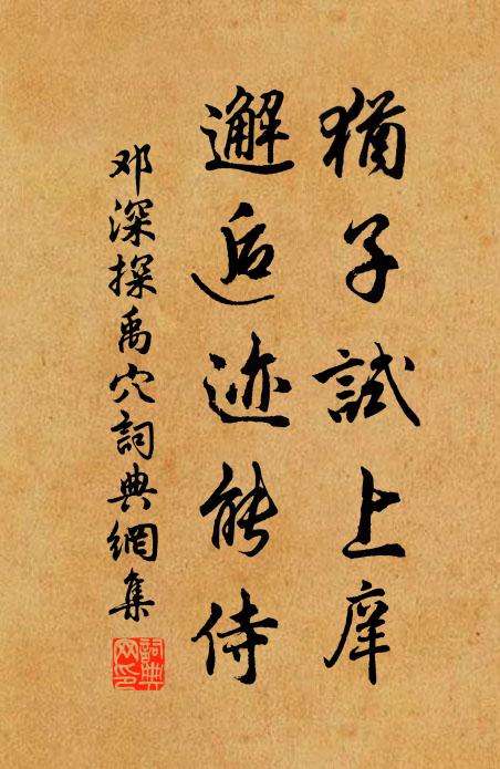 舉朝明典教，封納詔書頻 詩詞名句