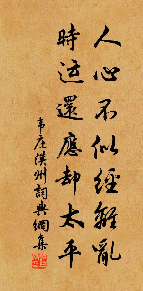 寒潮欲上泛萍藻，寄薦三閭情自哀 詩詞名句