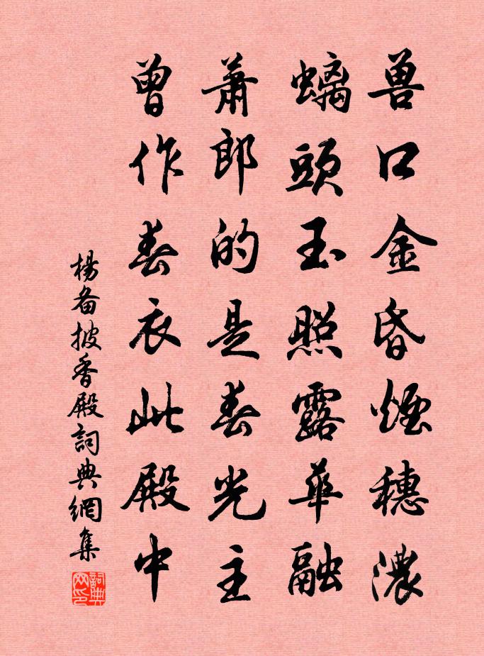 楊備披香殿書法作品欣賞