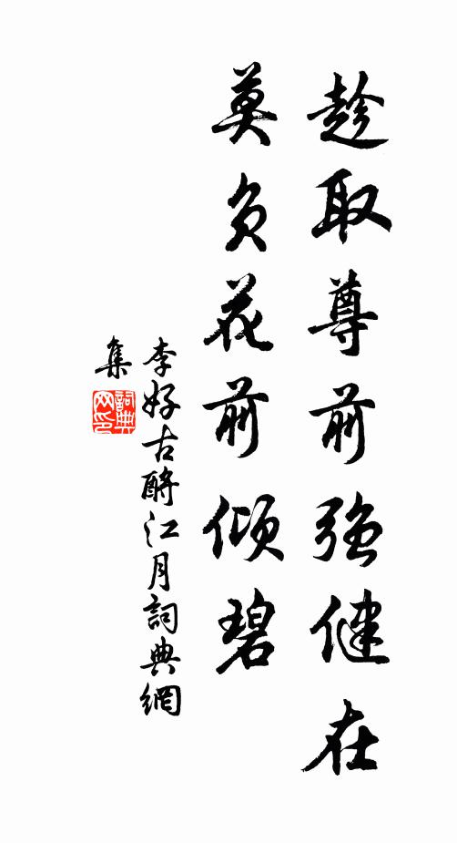 無功也，這犀錢玉果，敢望平分 詩詞名句