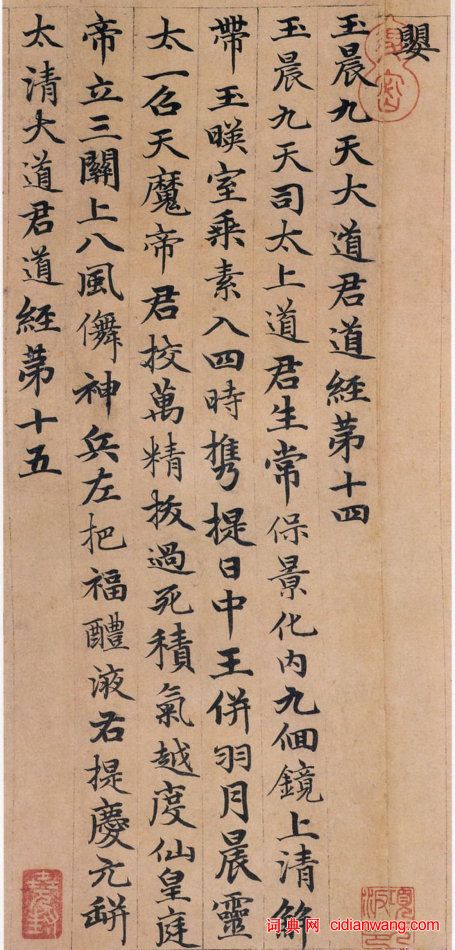 趙孟頫小楷《高上大洞玉經》