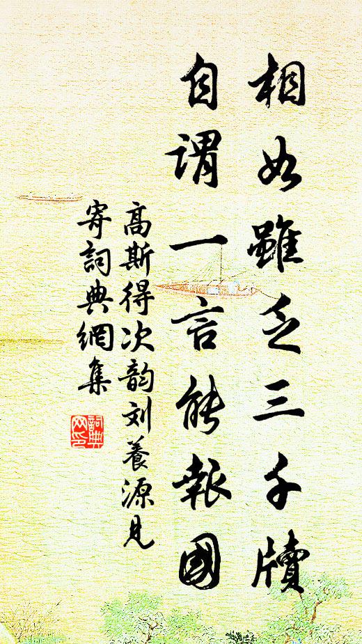 與師同月不同年，歸墨歸儒各自緣 詩詞名句