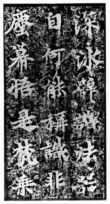 北魏《馬鳴寺根法師碑》