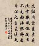 謗書動宸極,牢戶系桁楊 詩詞名句