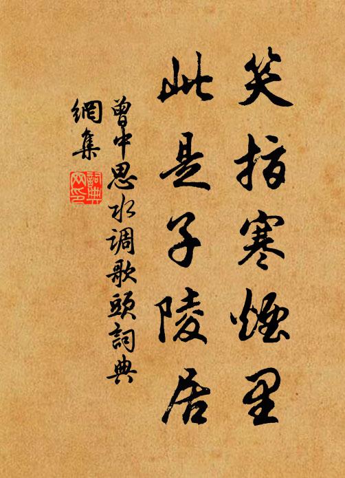 無事曉窗但高眠，閉關苔青門不掃 詩詞名句