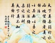 只向從前悔薄情,憑仗丹青重省識,盈盈,一片傷心畫不成。 詩詞名句