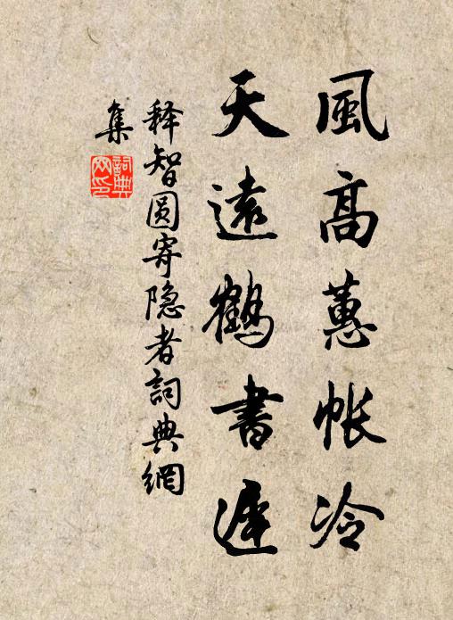 歇後詩人何志誠,自量心跡甚詳明 詩詞名句