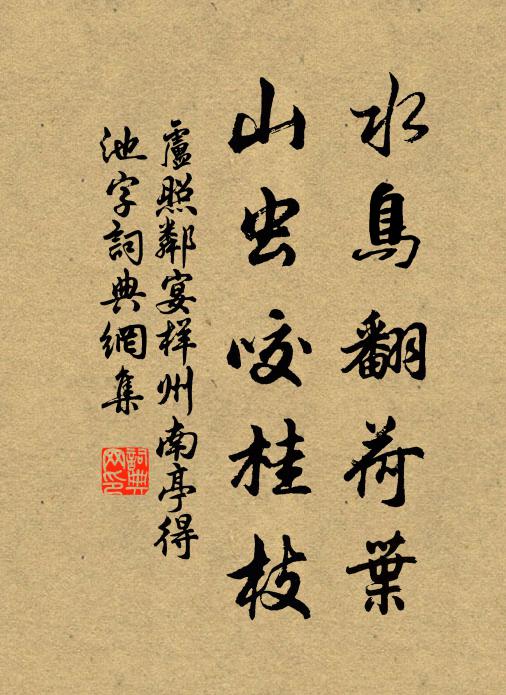 驅馳定何獲,少壯空已捐 詩詞名句