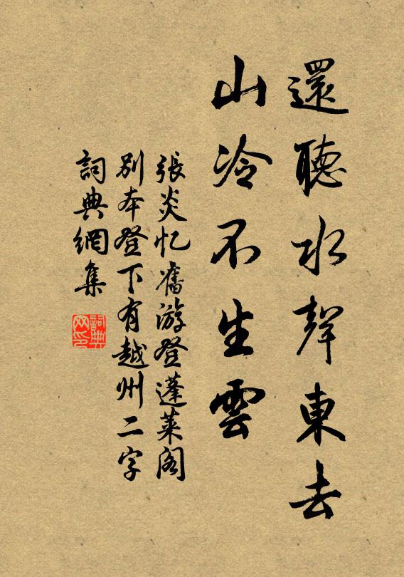 含涼閣迥通仙掖，承露盤高出上宮 詩詞名句