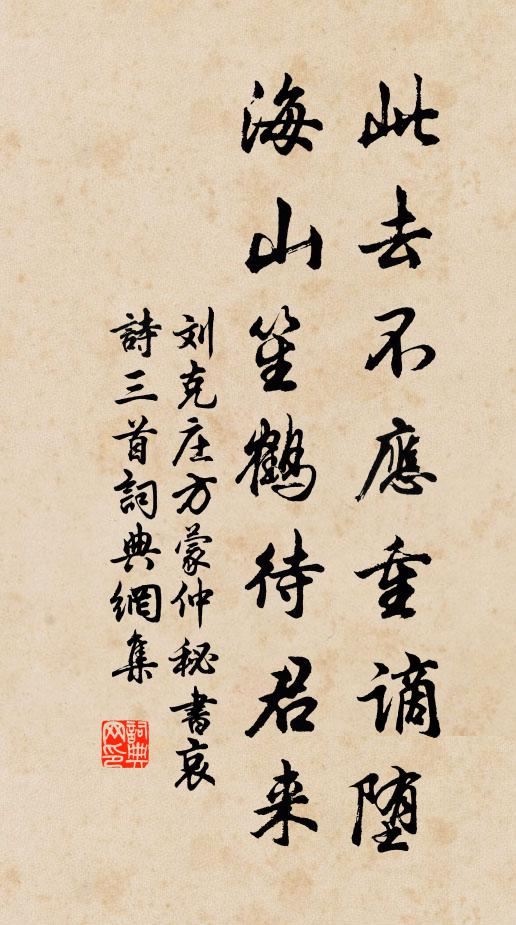 公兩登西掖，前後抗論數十疏，可謂剛且勁 詩詞名句