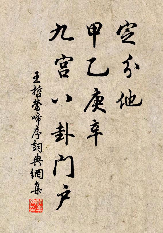 道山蓬萊陳幾席，自當席草宮門北 詩詞名句