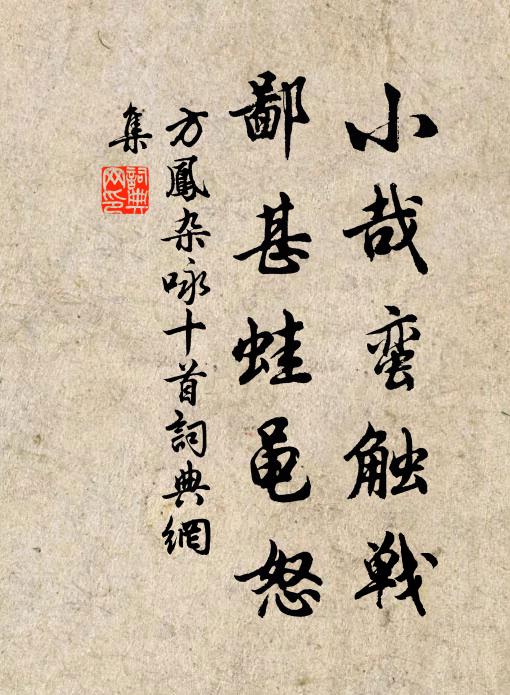 尋得靈珠，取瓊漿、神水澆沫 詩詞名句