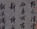 詹景鳳《草書千字文卷》(2)_詹景鳳書法作品欣賞