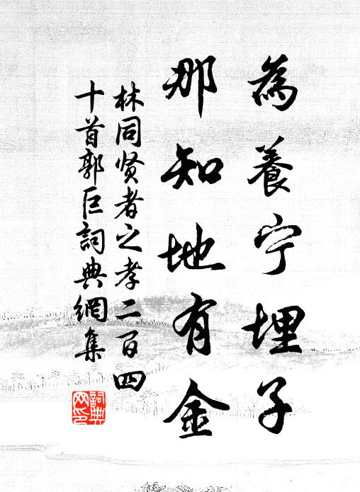 黃金堆屋無處用，甲第連雲誰與居 詩詞名句